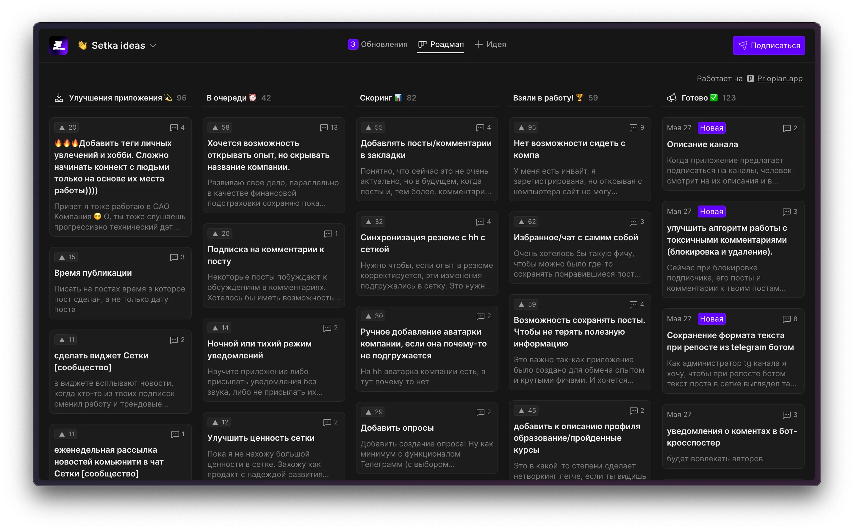 Доска идей Сетки в ПриоПлан — публичная доска для сбора идей от пользователей