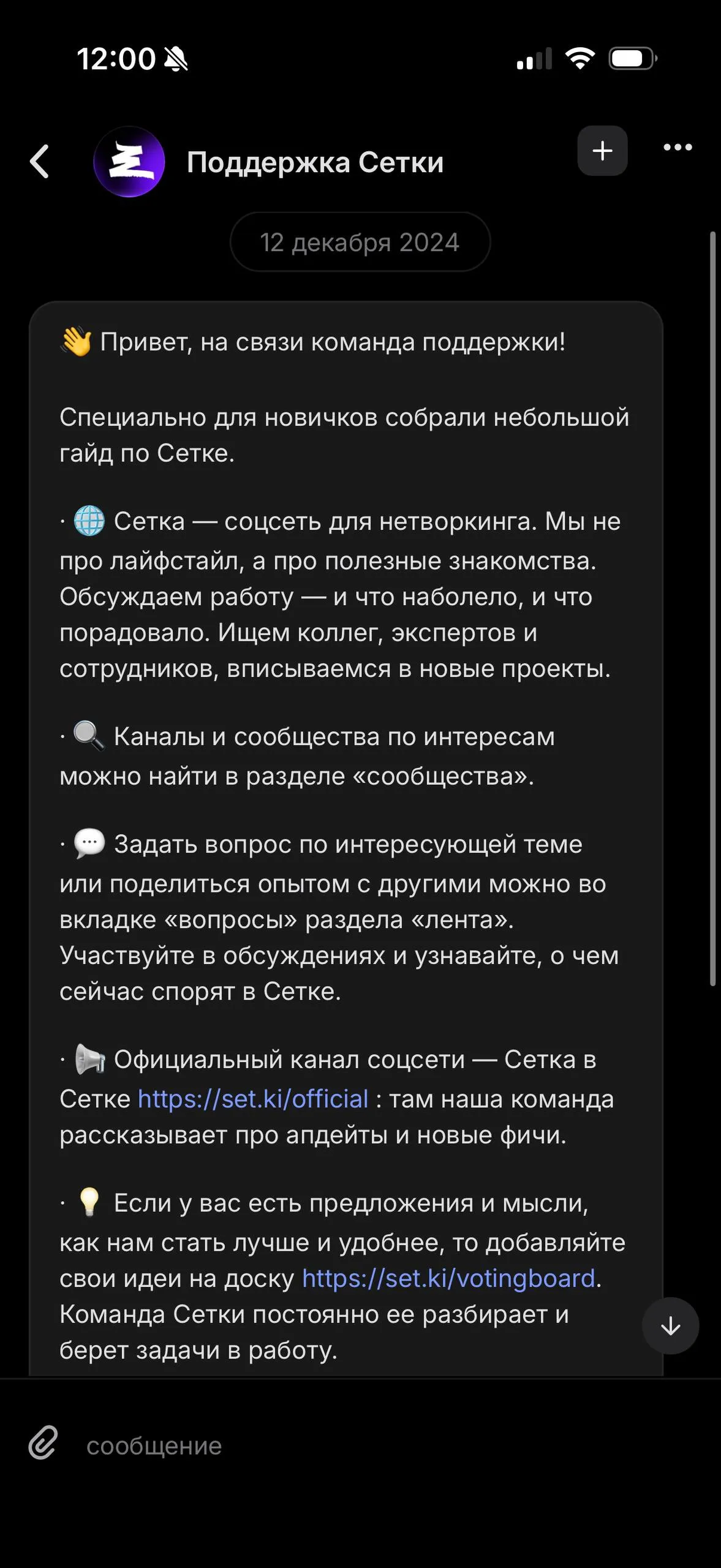 Приветственное сообщение Сетки с приглашением в Доску идей